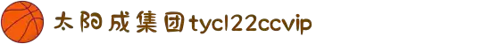 太阳成(tyc122cc-VIP认证集团)-Official Platform